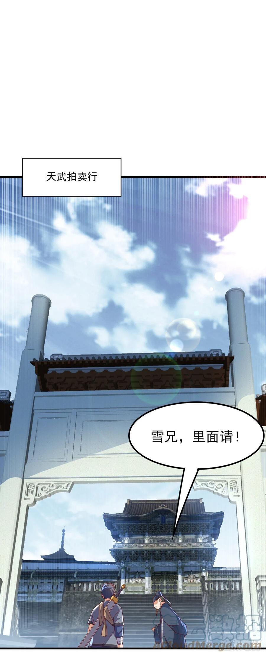 武逆 第237话 十朵芪花！够不够？ 第3页