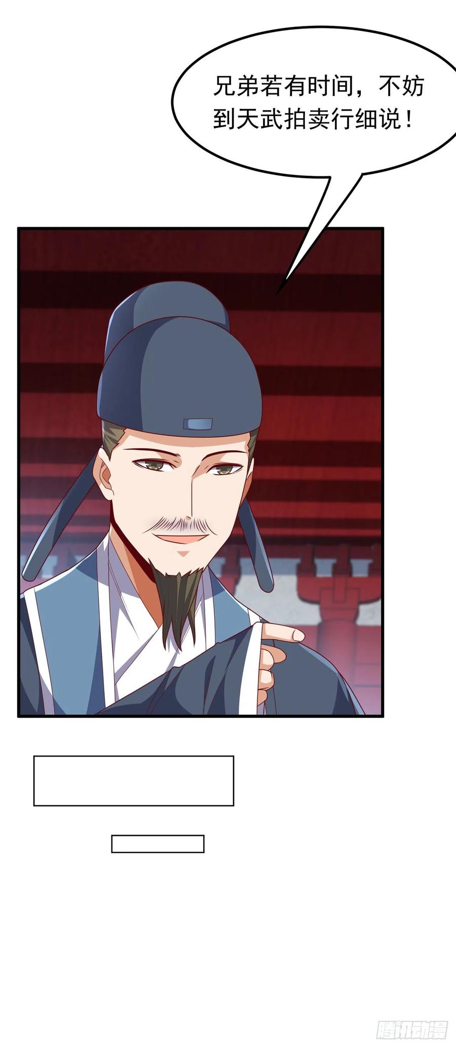 武逆 第237话 十朵芪花！够不够？ 第2页