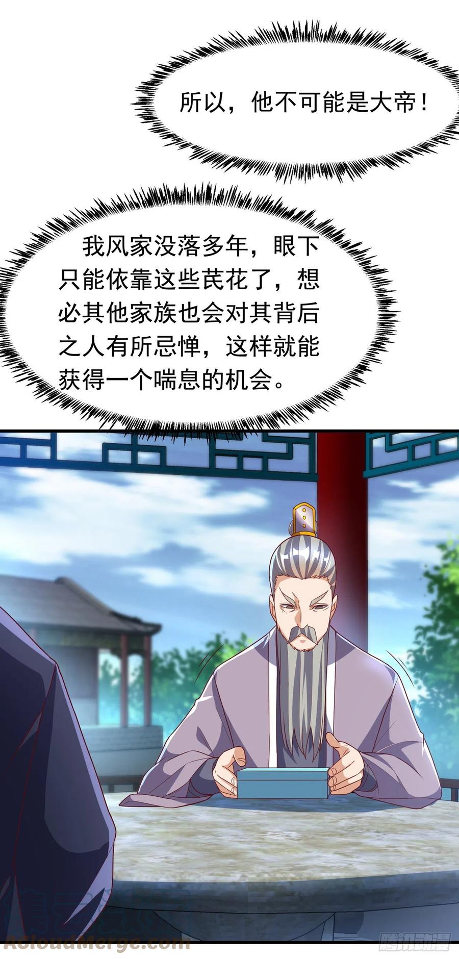 武逆 第237话 十朵芪花！够不够？ 第15页