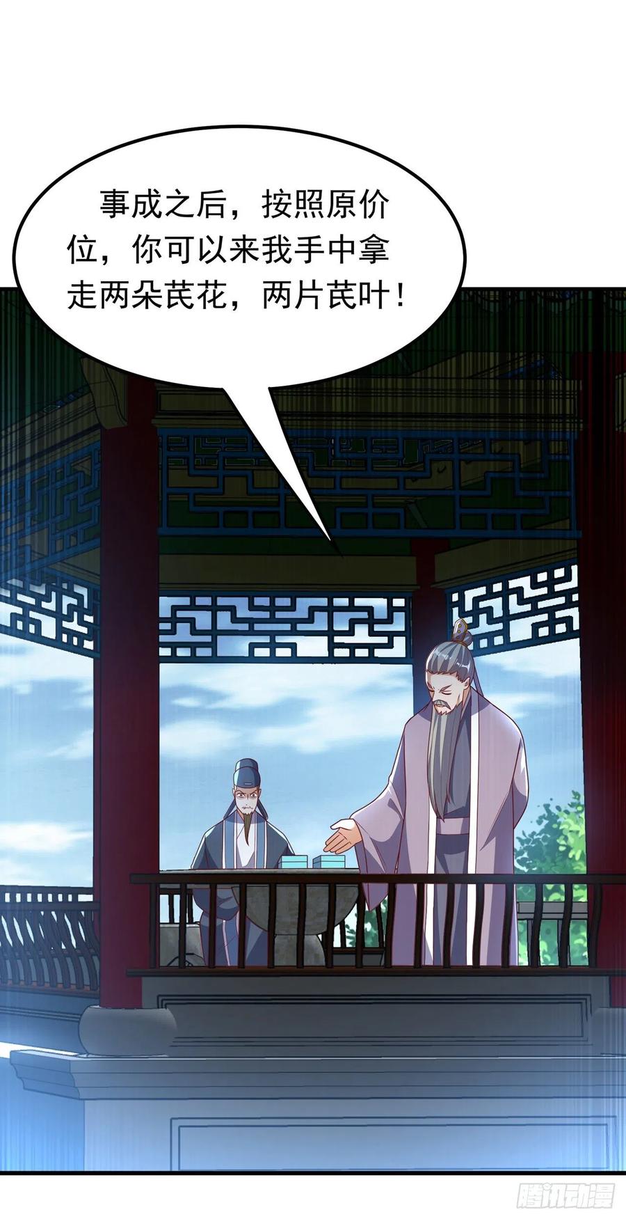 武逆 第237话 十朵芪花！够不够？ 第20页