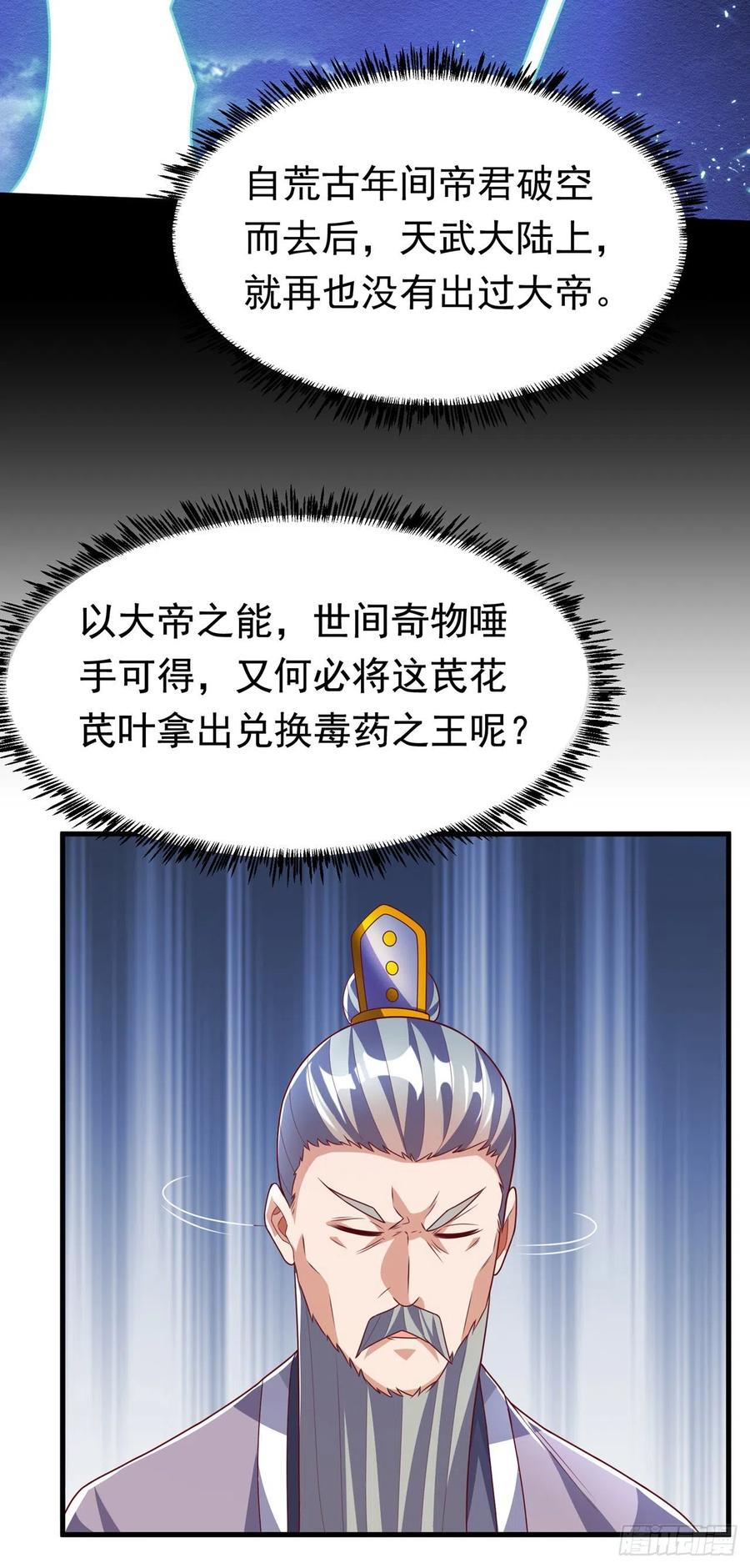 武逆 第237话 十朵芪花！够不够？ 第14页