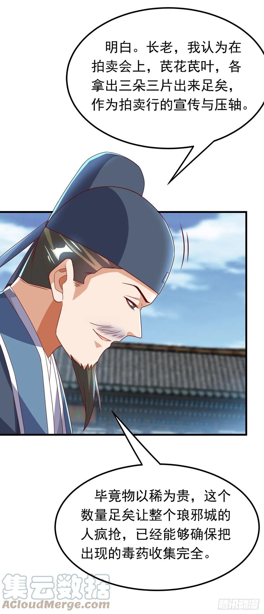 武逆 第237话 十朵芪花！够不够？ 第17页