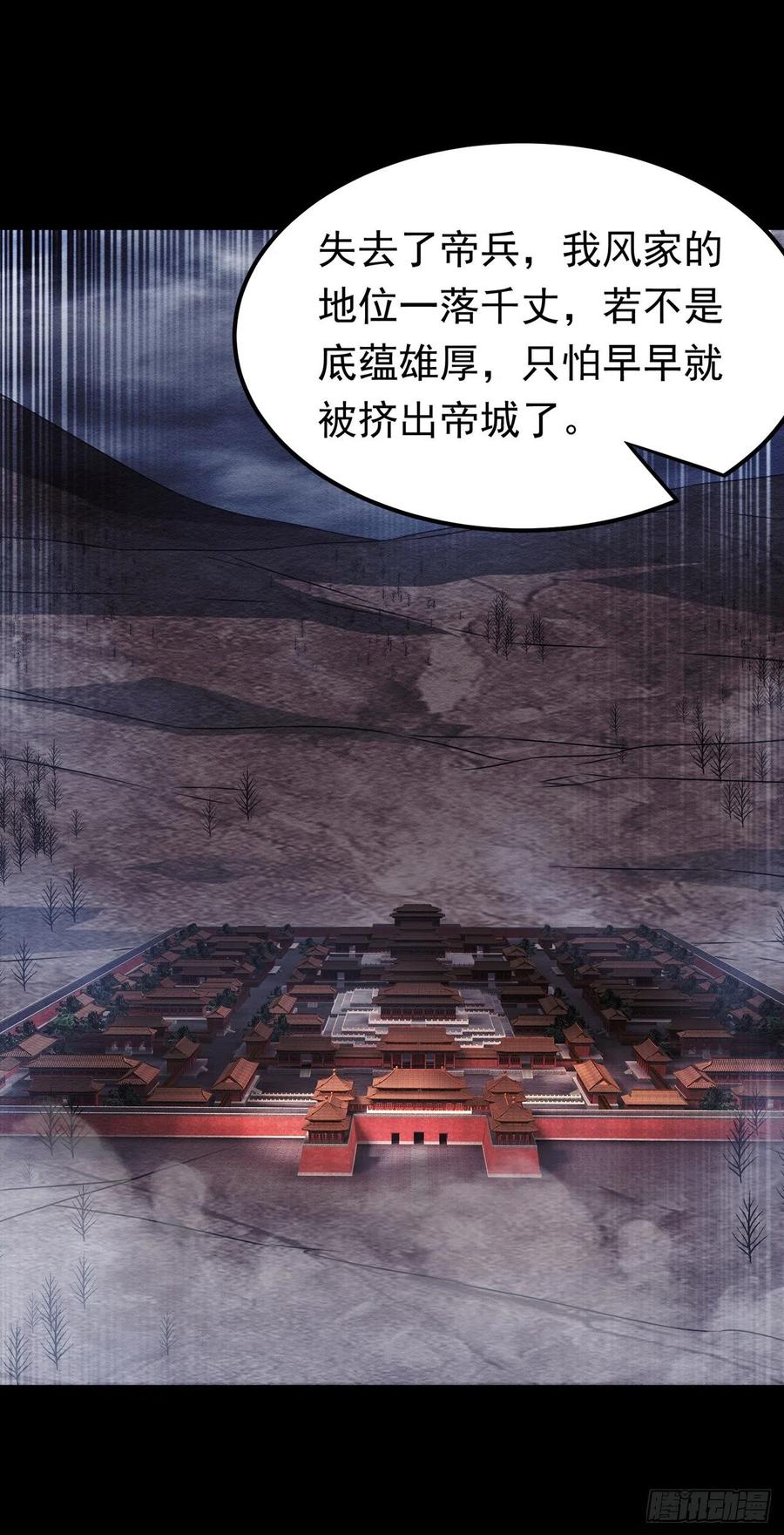 武逆 第237话 十朵芪花！够不够？ 第26页