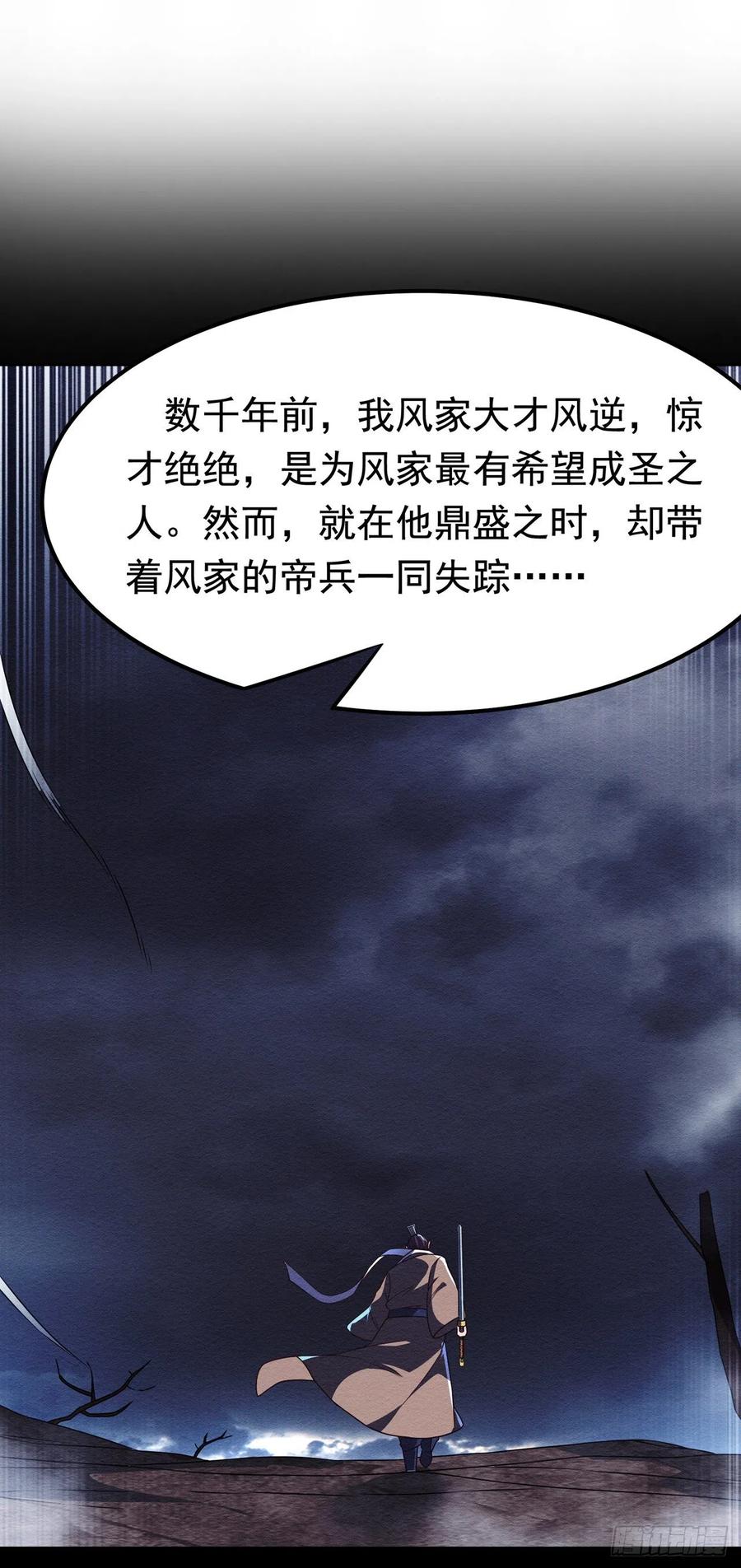 武逆 第237话 十朵芪花！够不够？ 第24页