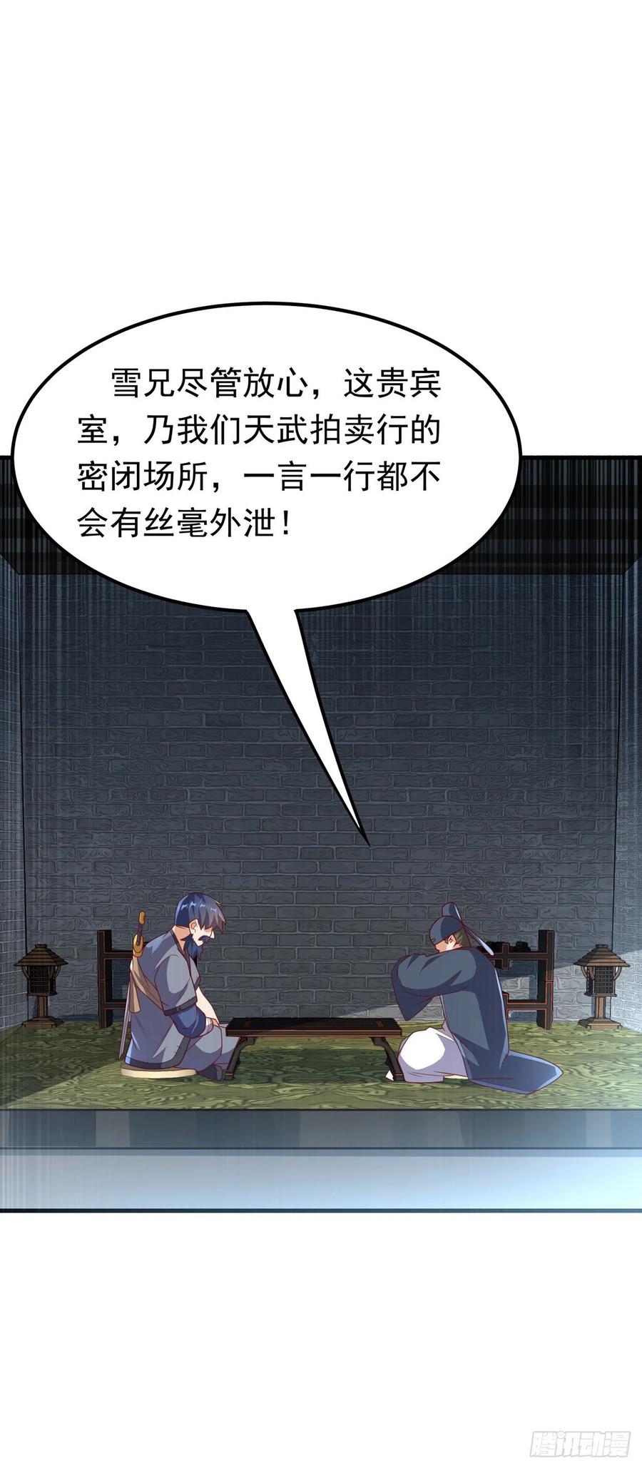 武逆 第237话 十朵芪花！够不够？ 第4页