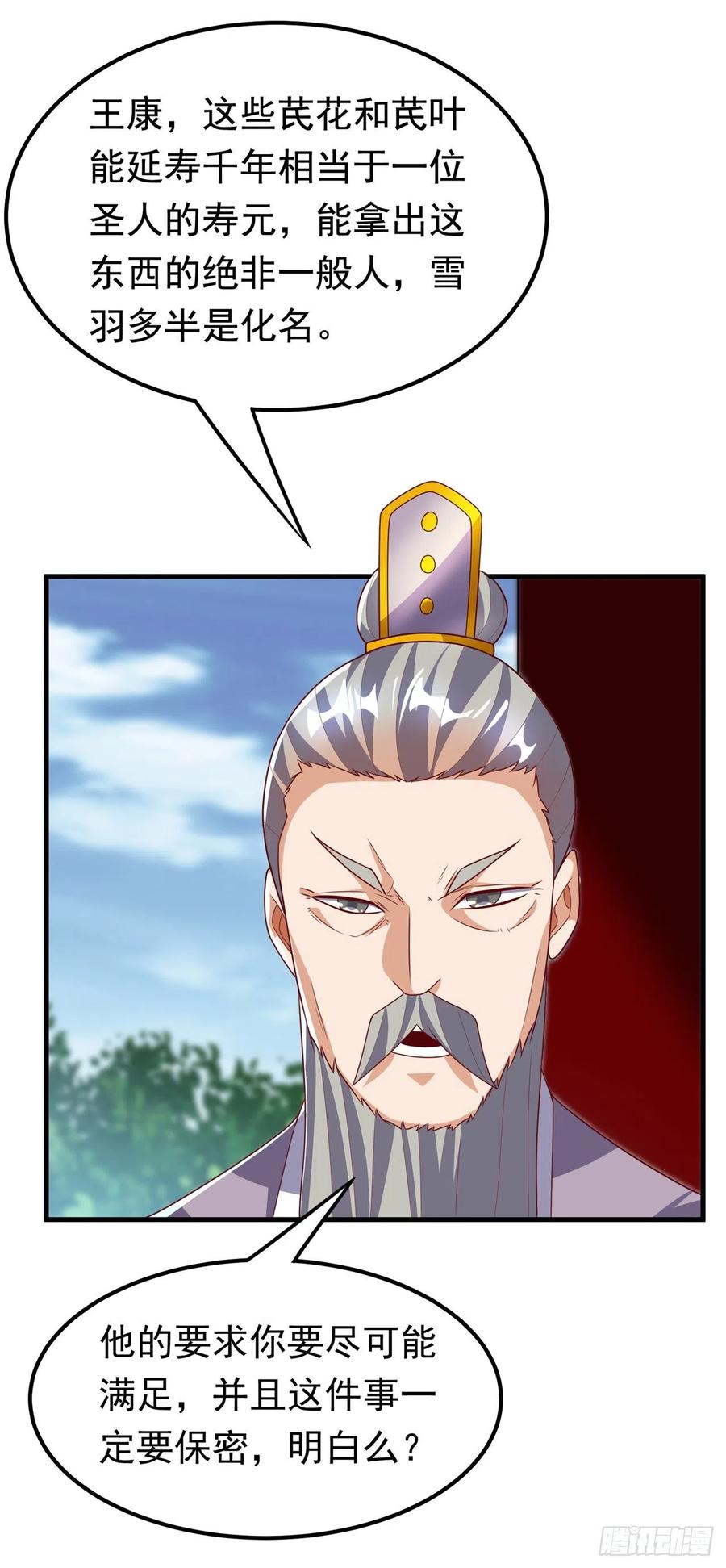 武逆 第237话 十朵芪花！够不够？ 第16页