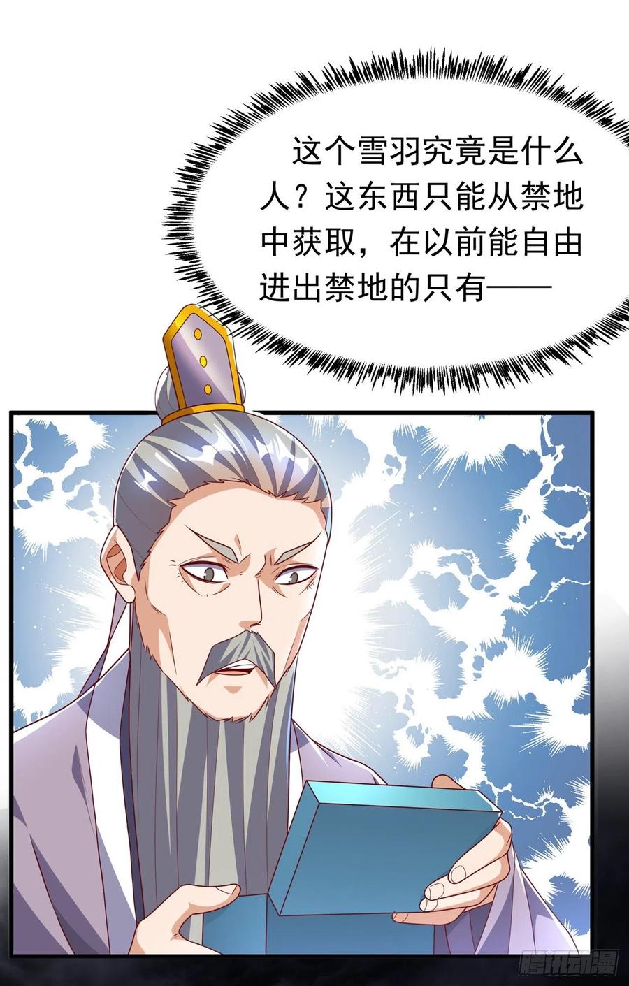 武逆 第237话 十朵芪花！够不够？ 第12页