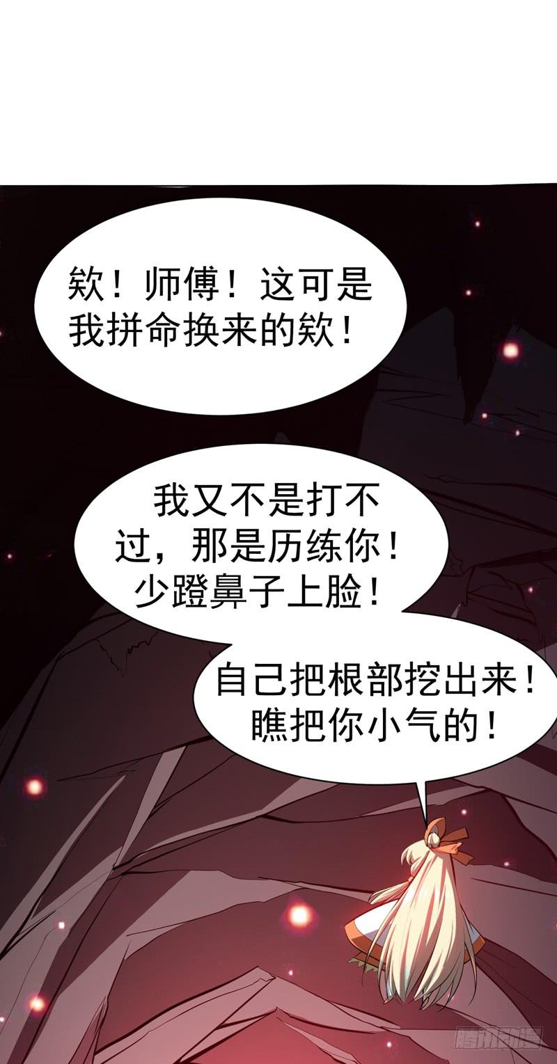 武逆 第22话 灵药火龙花！ 第41页