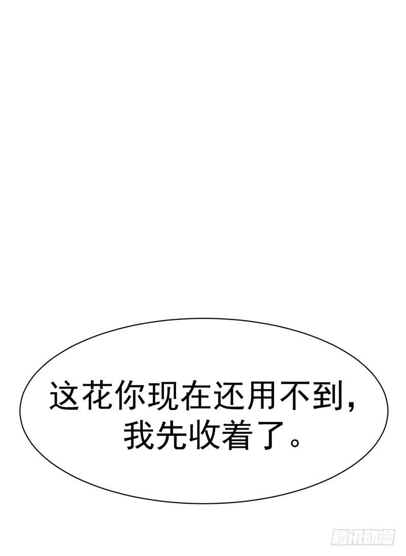 武逆 第22话 灵药火龙花！ 第39页