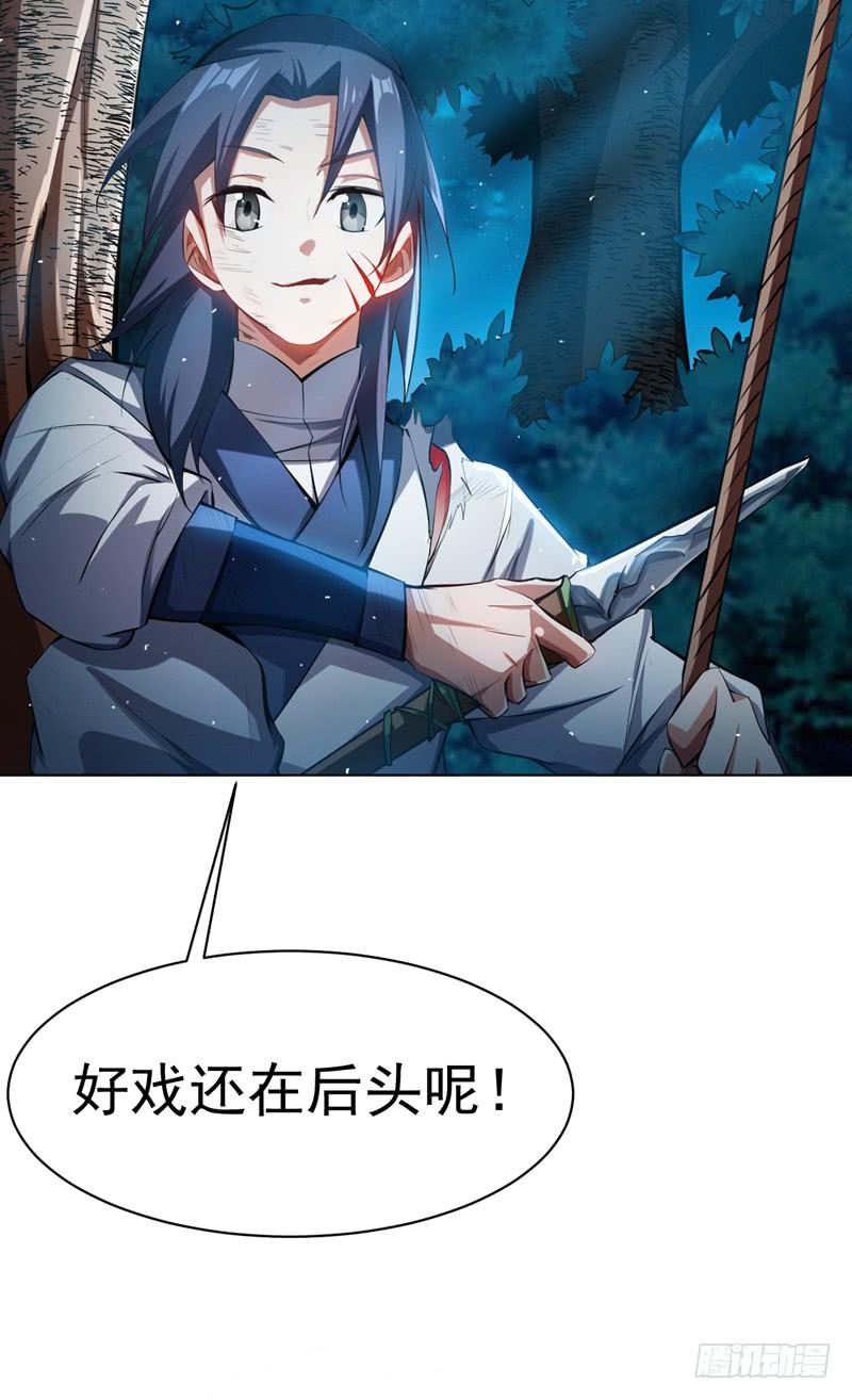 武逆 第22话 灵药火龙花！ 第5页