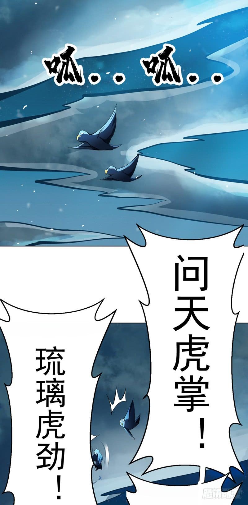 武逆 第22话 灵药火龙花！ 第23页