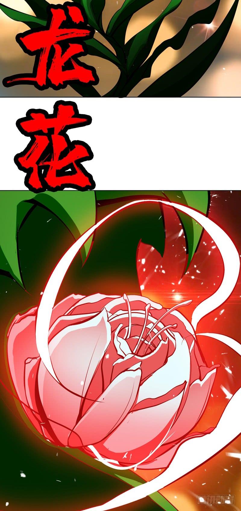 武逆 第22话 灵药火龙花！ 第34页