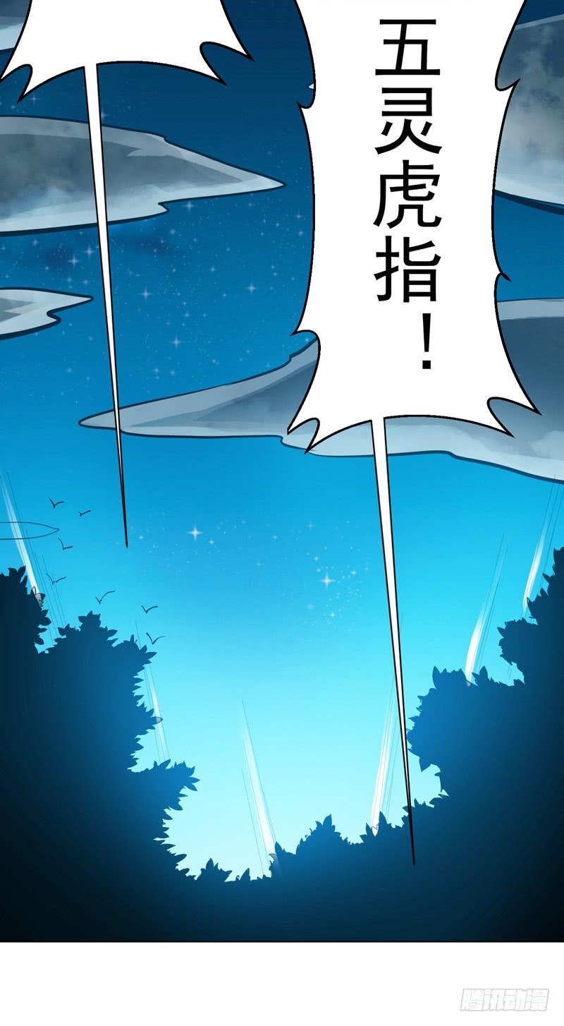 武逆 第22话 灵药火龙花！ 第24页