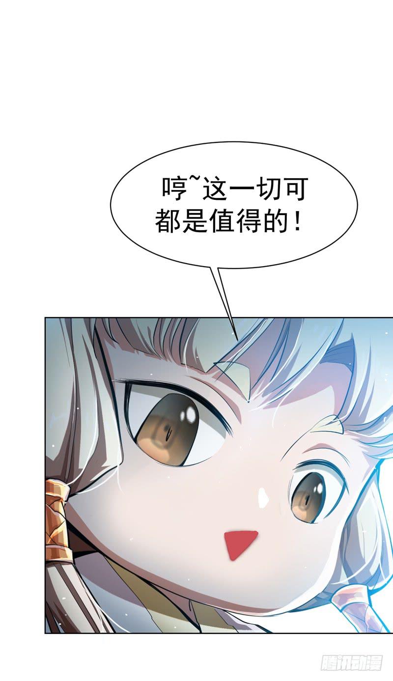 武逆 第22话 灵药火龙花！ 第28页