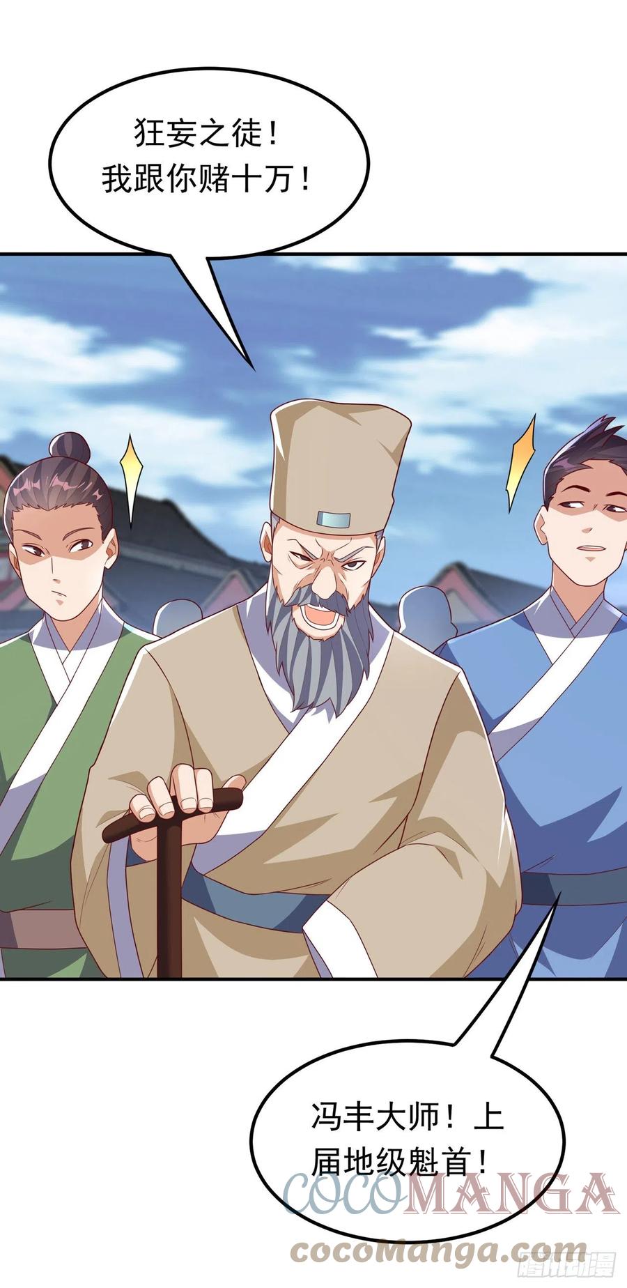 武逆 第238话 不服气？一起赌啊！ 第29页