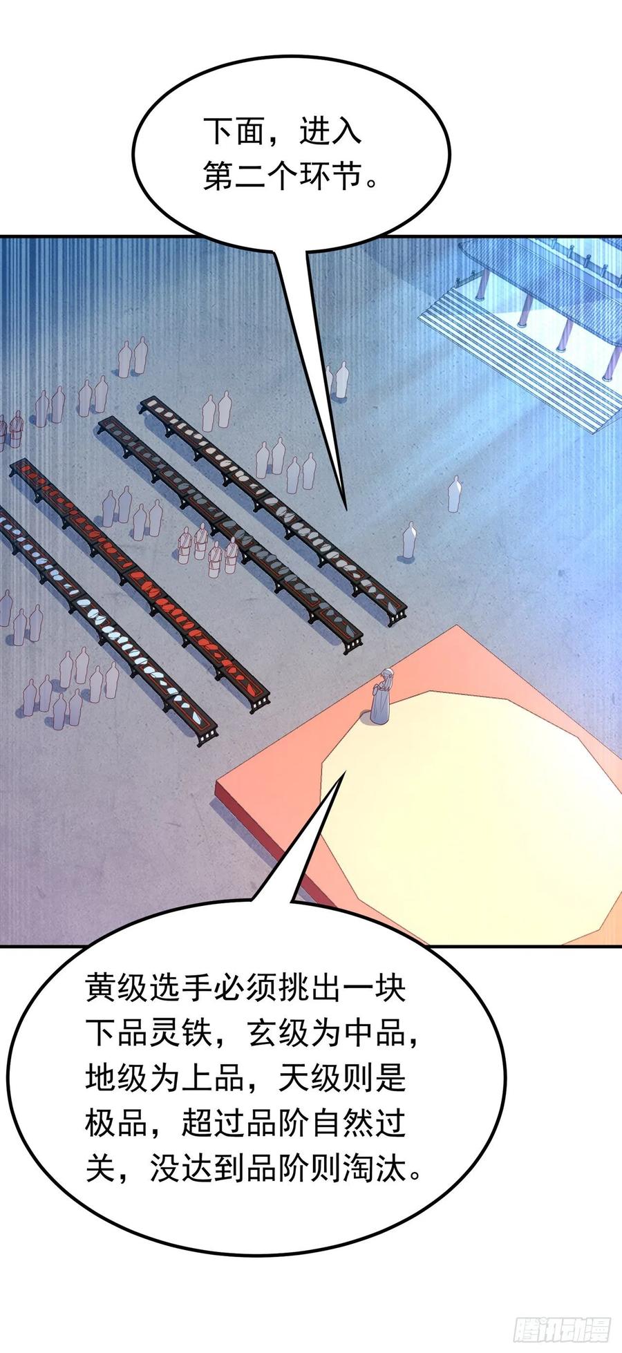 武逆 第238话 不服气？一起赌啊！ 第8页