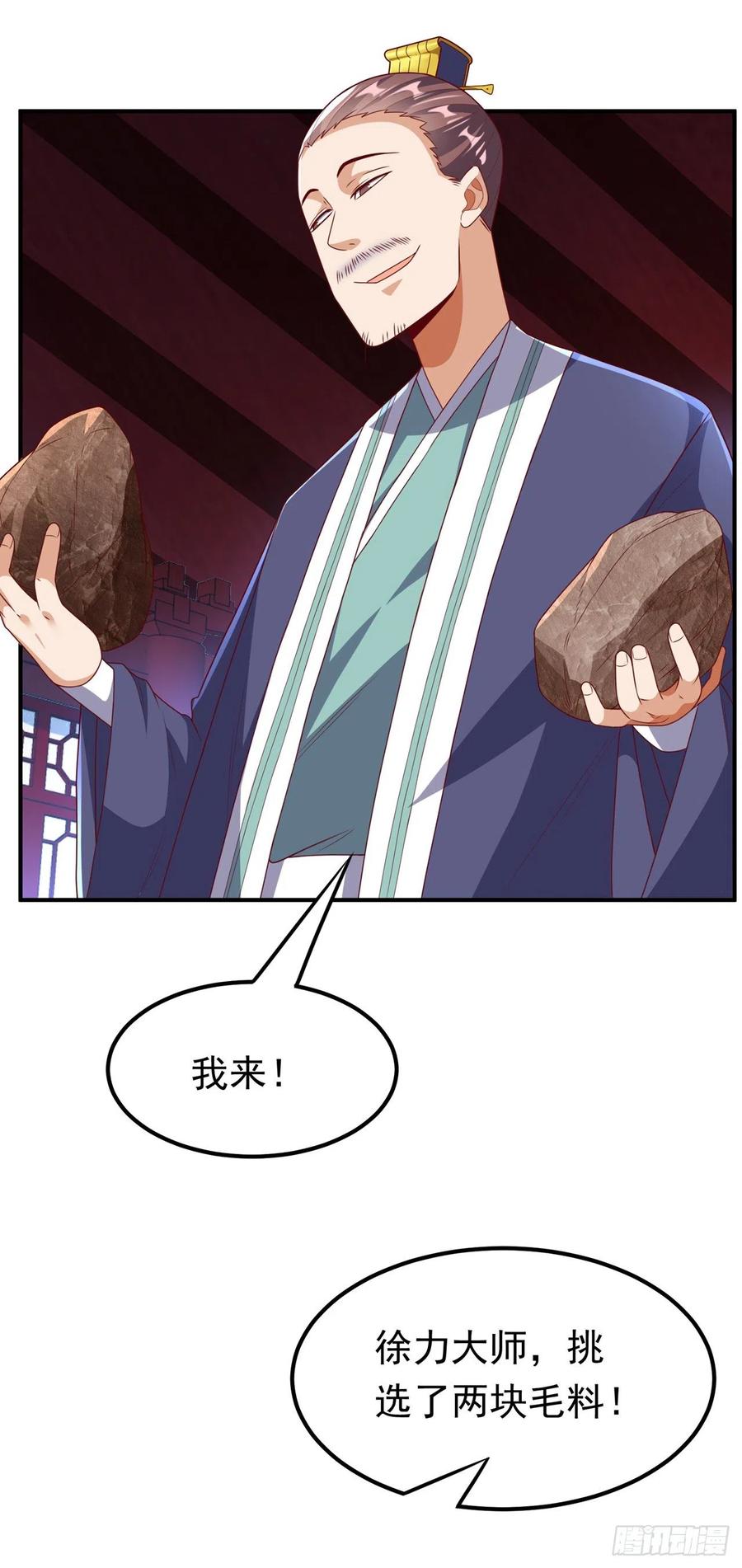 武逆 第239话 赢你们…有它就够了 第14页
