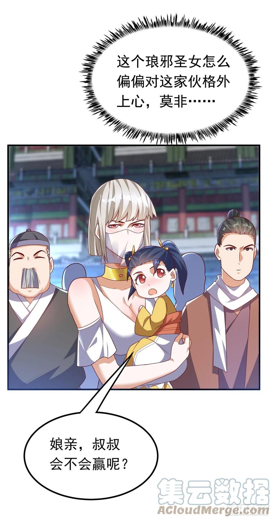 武逆 第239话 赢你们…有它就够了 第3页