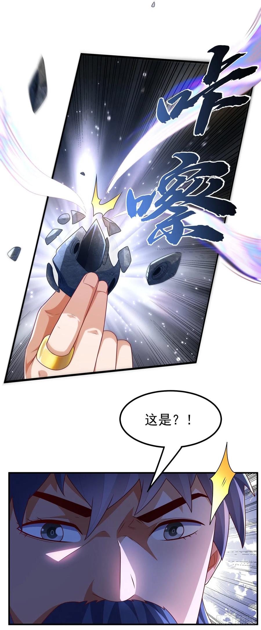 武逆 第239话 赢你们…有它就够了 第26页