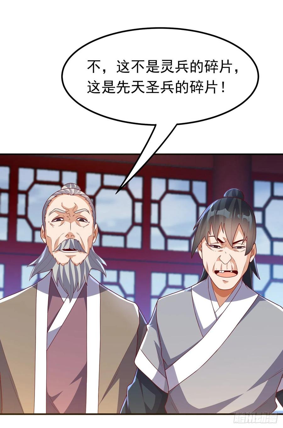 武逆 第239话 赢你们…有它就够了 第30页