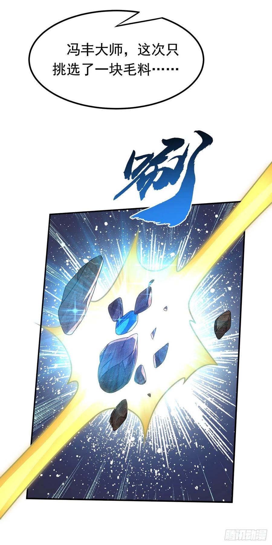武逆 第239话 赢你们…有它就够了 第12页