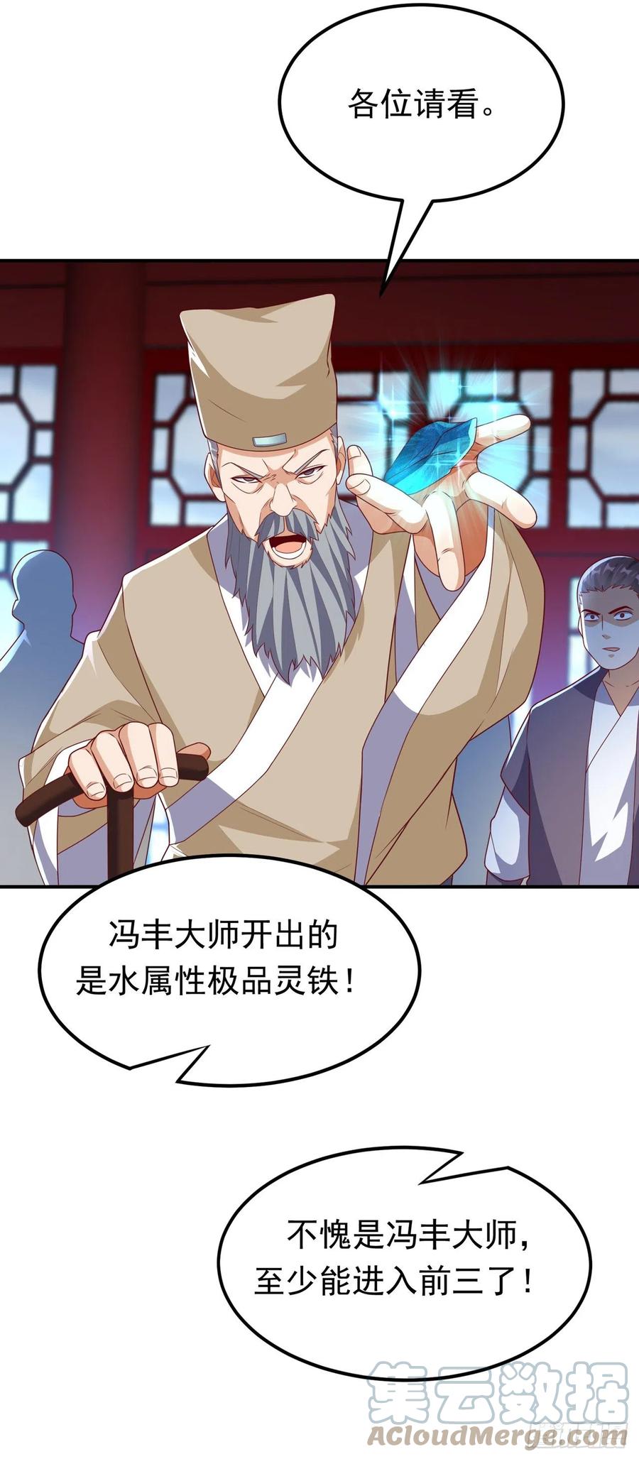 武逆 第239话 赢你们…有它就够了 第13页