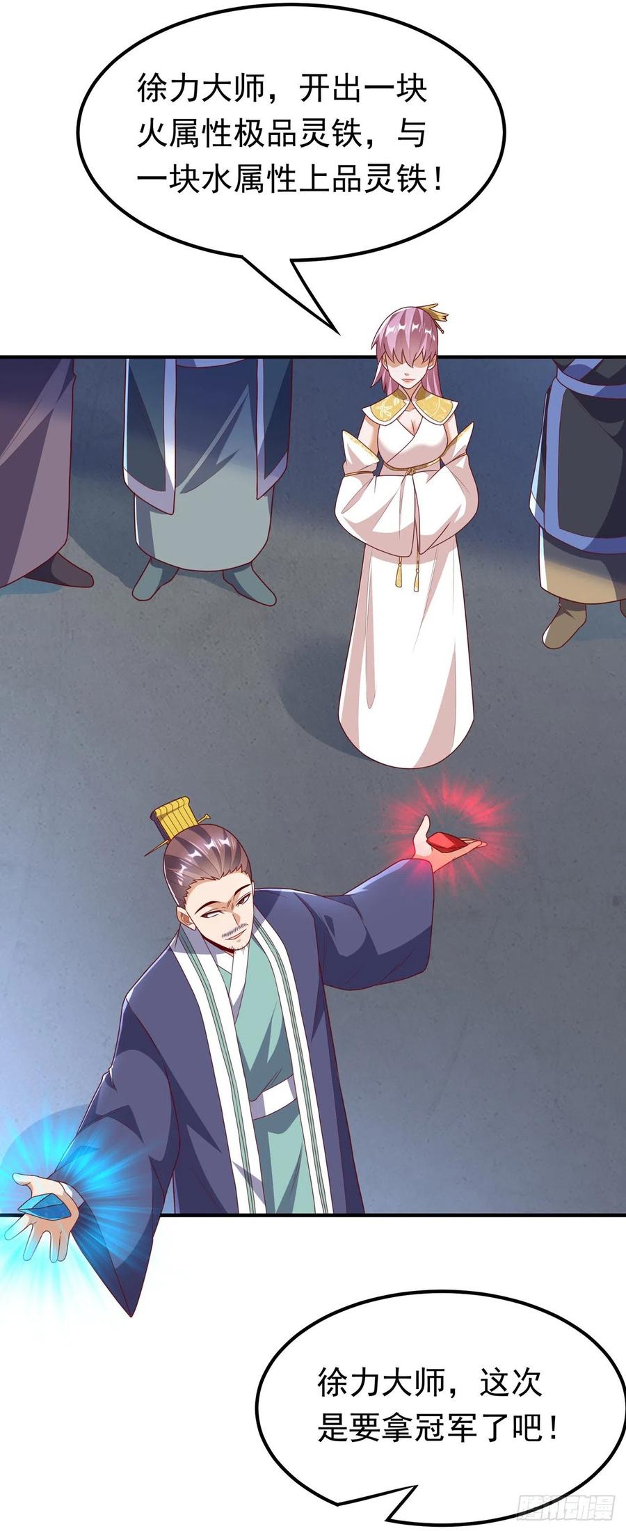 武逆 第239话 赢你们…有它就够了 第16页