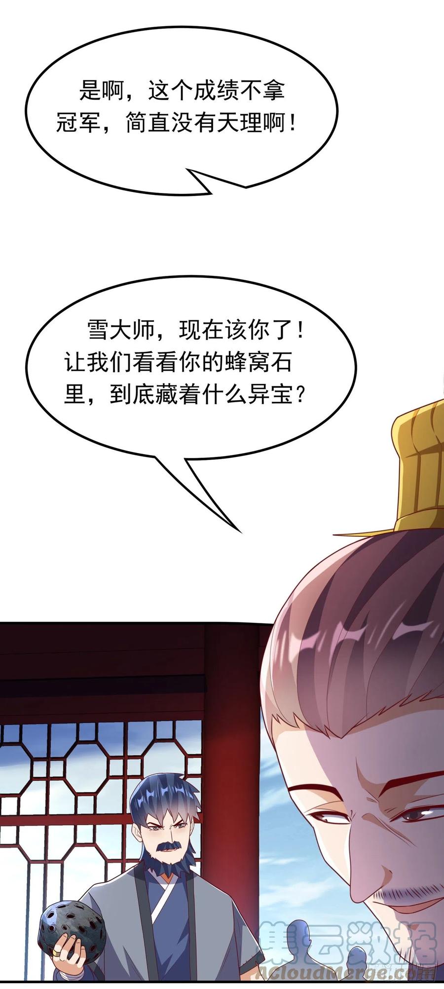 武逆 第239话 赢你们…有它就够了 第17页