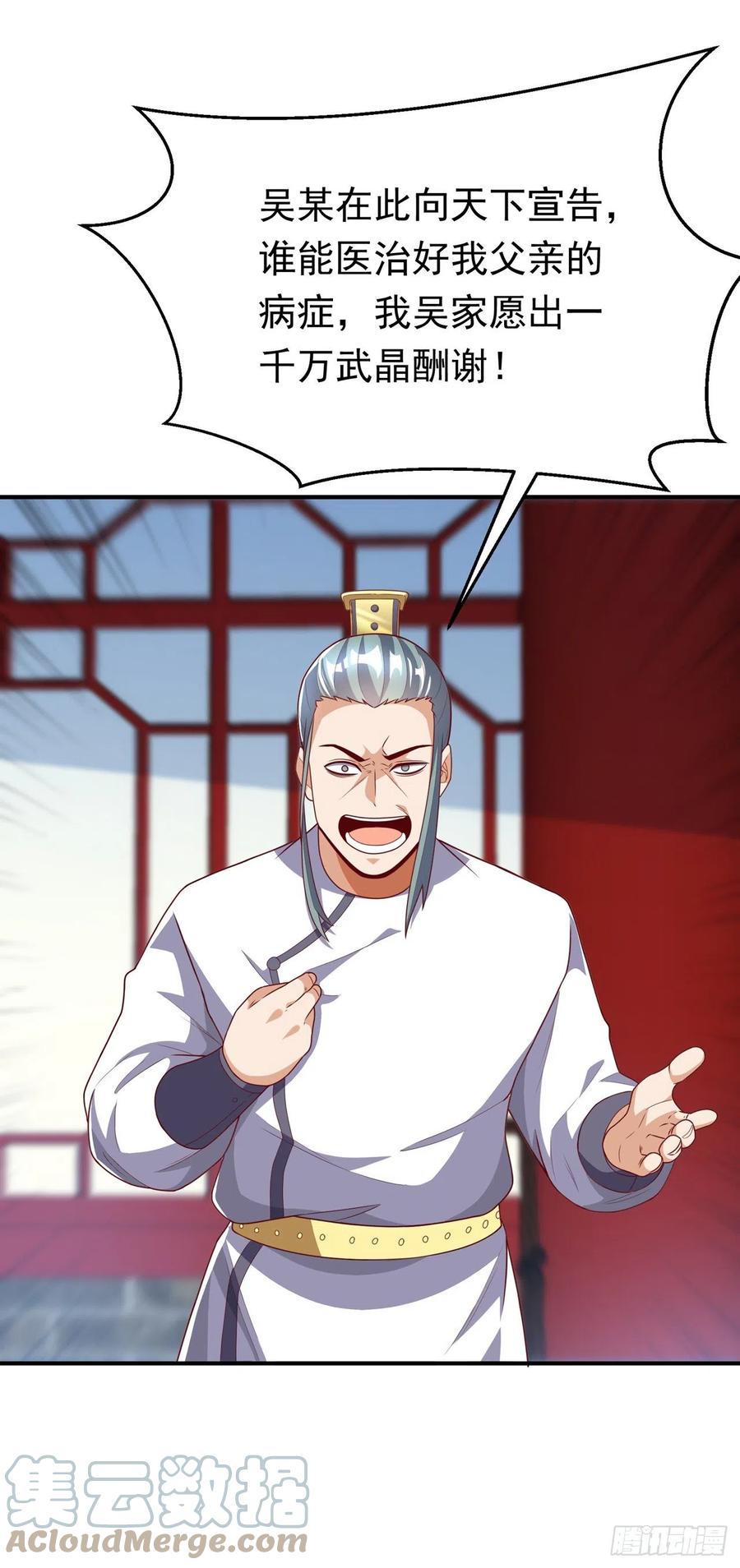 武逆 第240话 换个赌法如何？ 第31页