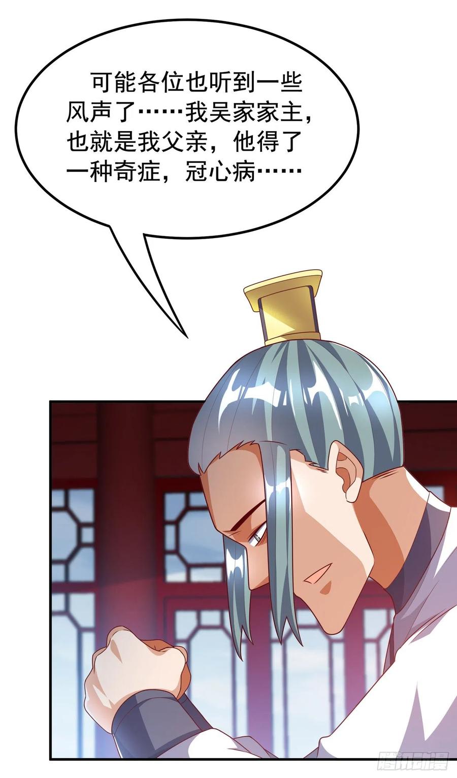 武逆 第240话 换个赌法如何？ 第28页