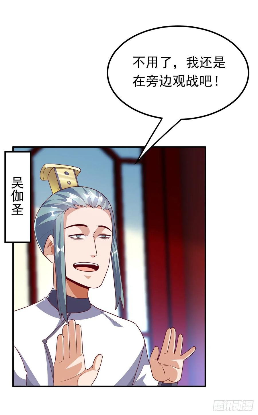 武逆 第240话 换个赌法如何？ 第8页
