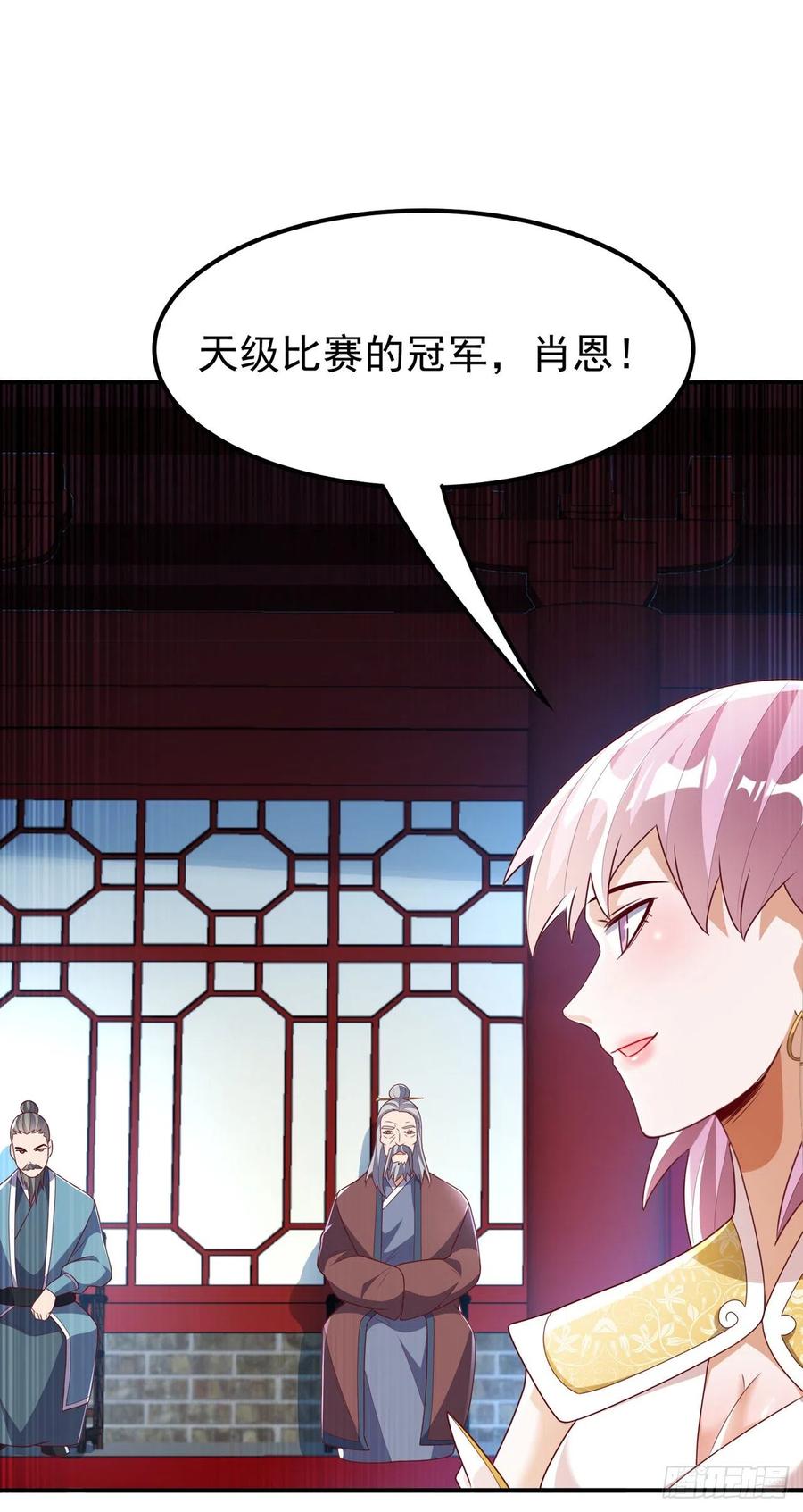武逆 第240话 换个赌法如何？ 第2页