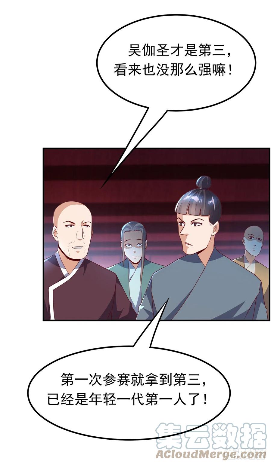 武逆 第240话 换个赌法如何？ 第5页