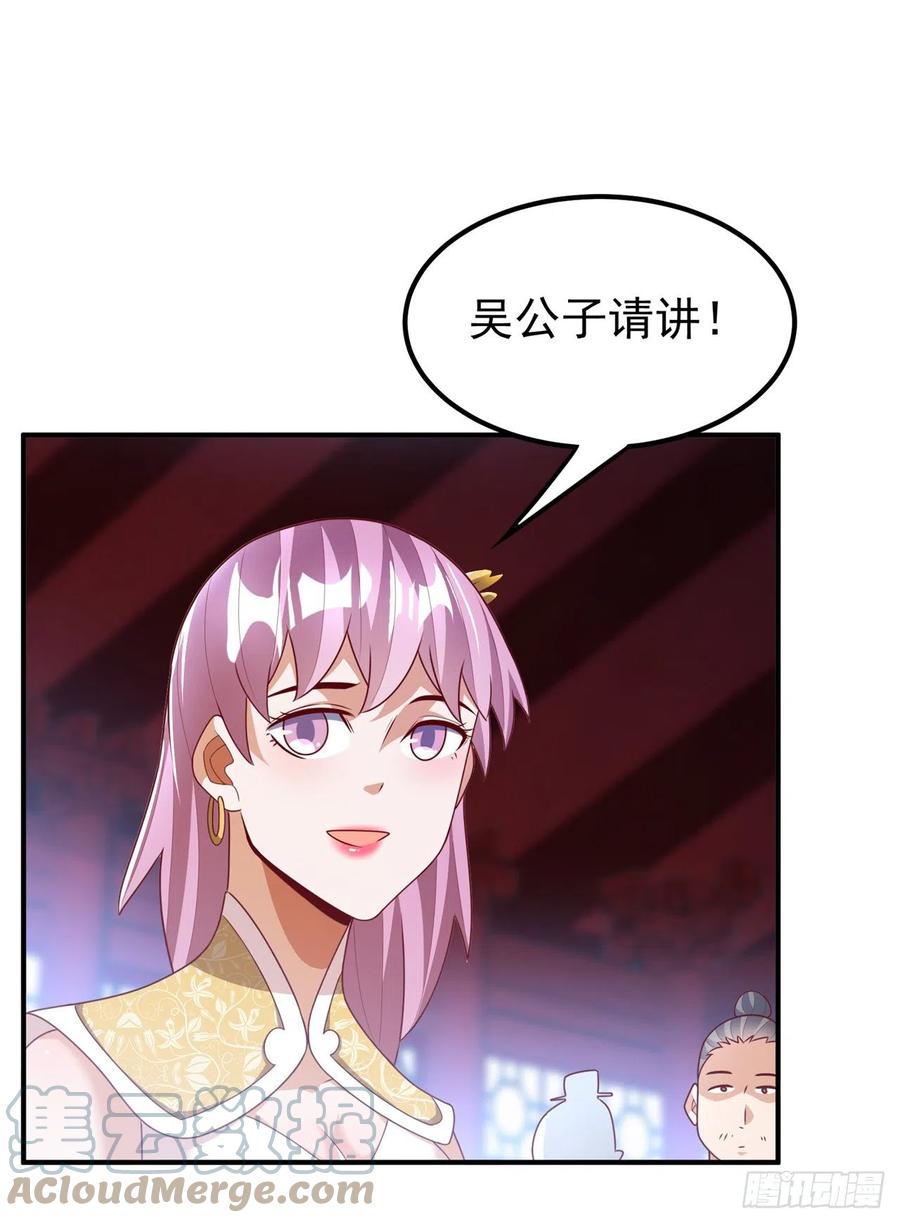 武逆 第240话 换个赌法如何？ 第27页