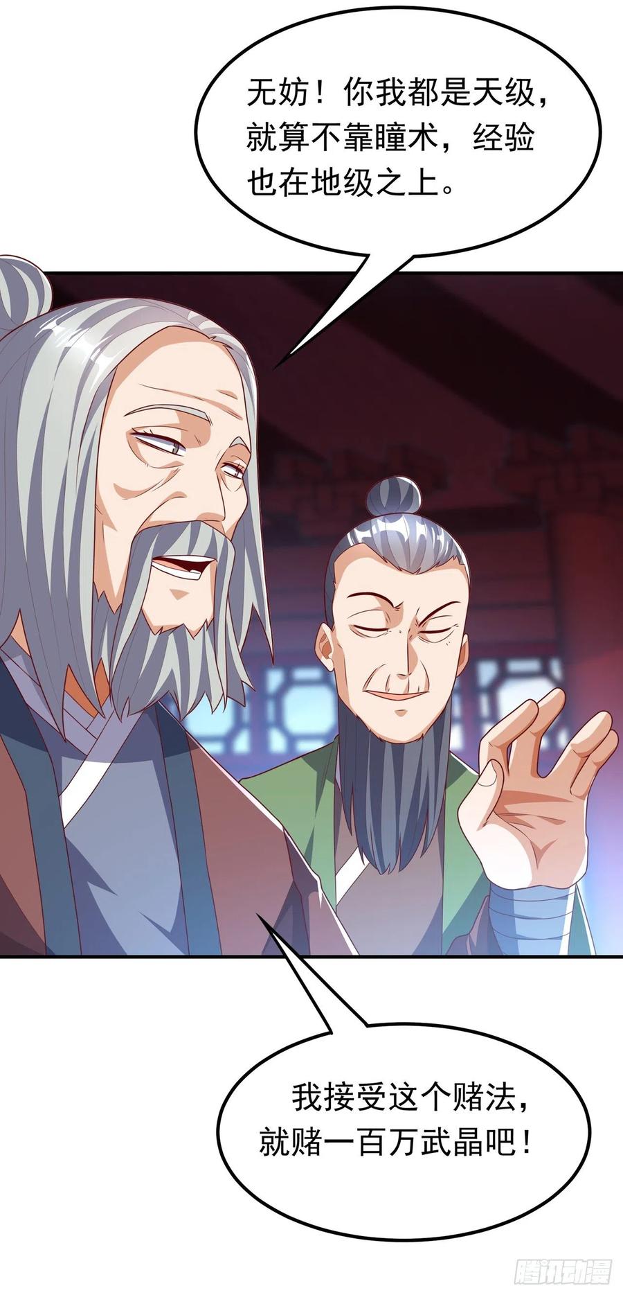 武逆 第240话 换个赌法如何？ 第12页