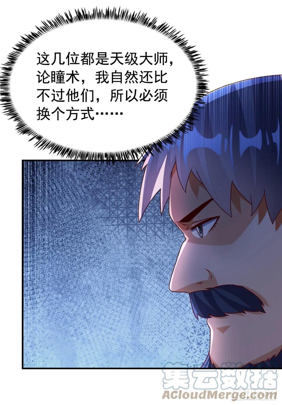 武逆 第240话 换个赌法如何？ 第9页