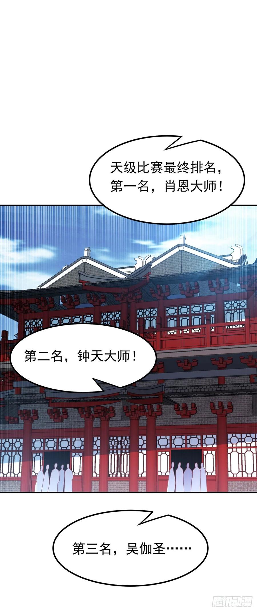 武逆 第240话 换个赌法如何？ 第4页