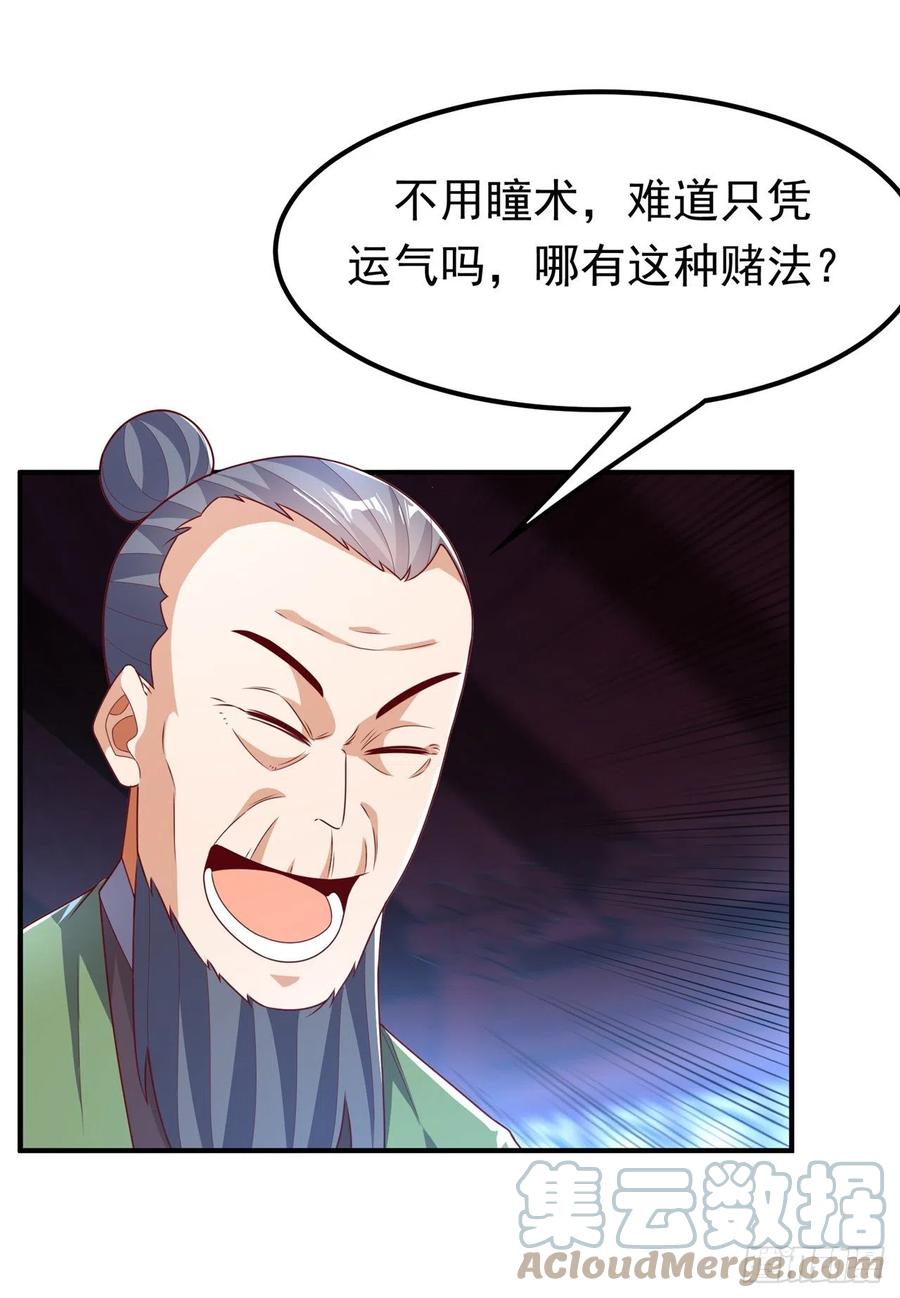 武逆 第240话 换个赌法如何？ 第11页