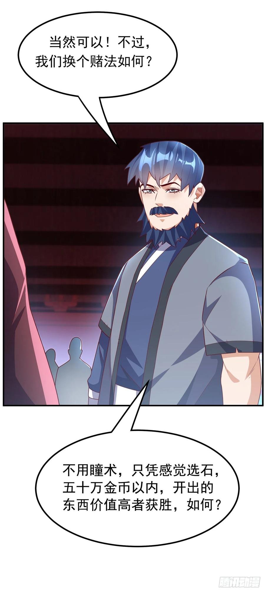 武逆 第240话 换个赌法如何？ 第10页