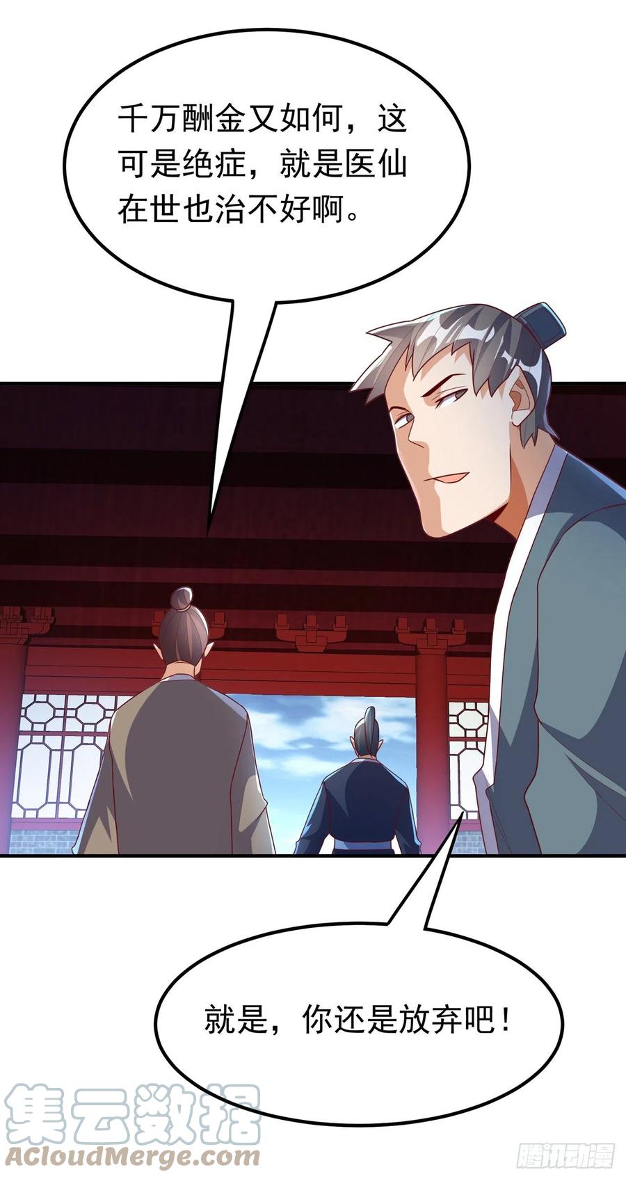 武逆 第240话 换个赌法如何？ 第35页