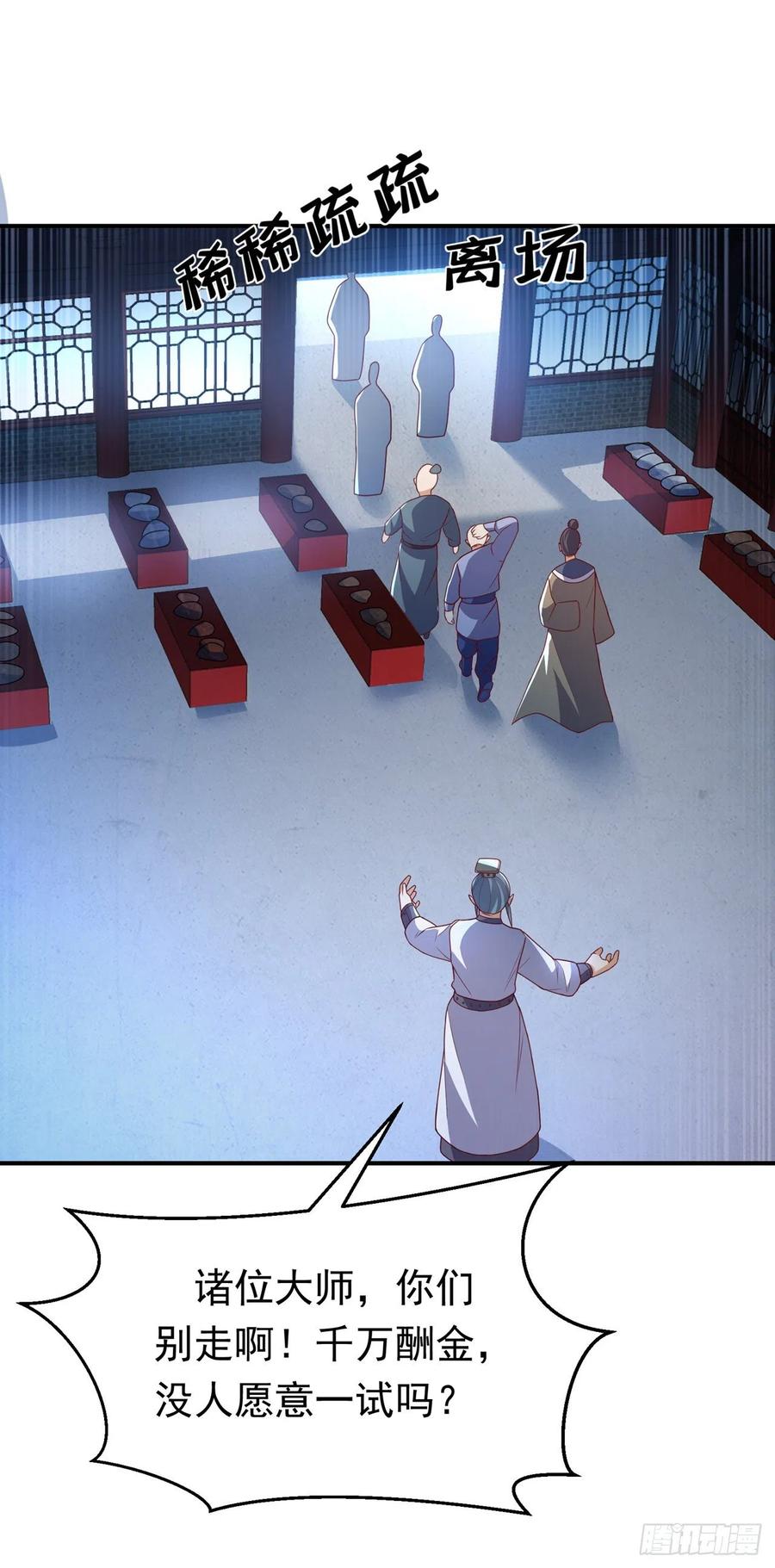 武逆 第240话 换个赌法如何？ 第34页
