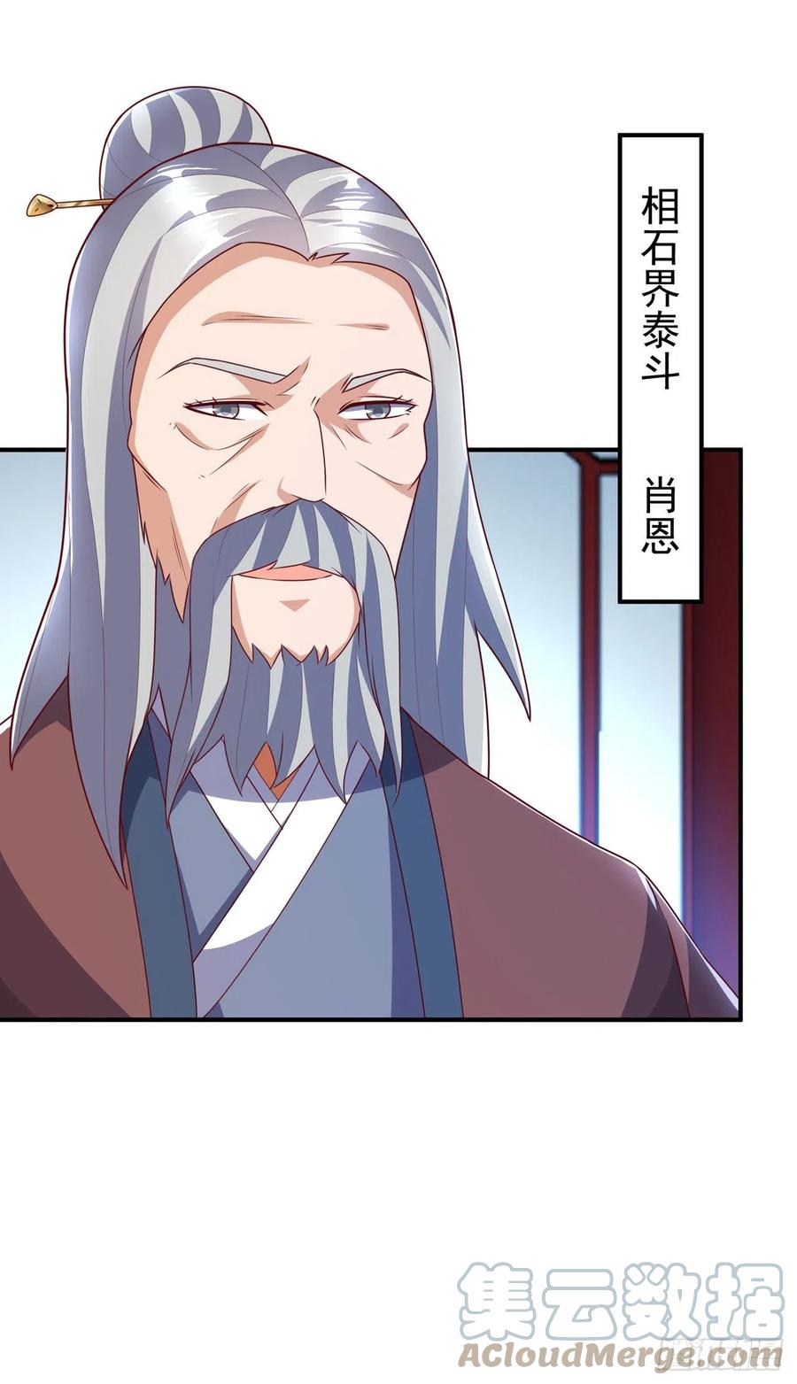 武逆 第240话 换个赌法如何？ 第3页