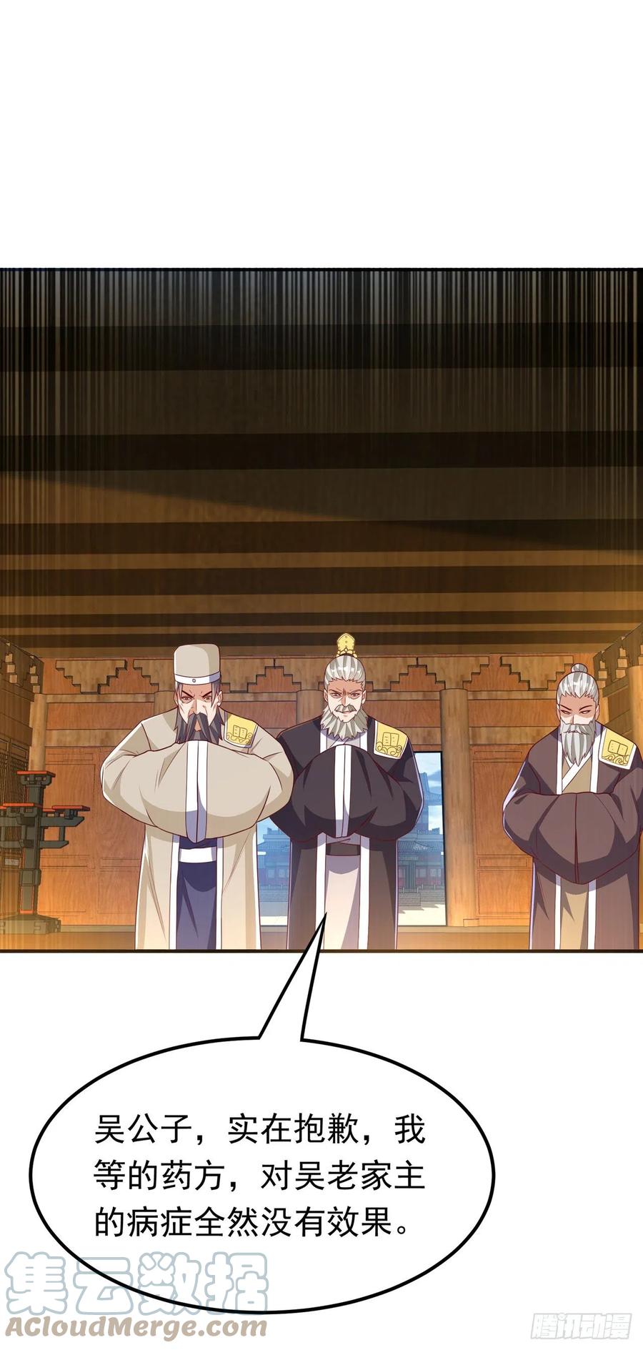 武逆 第241话 冠心病？难不倒我！ 第17页