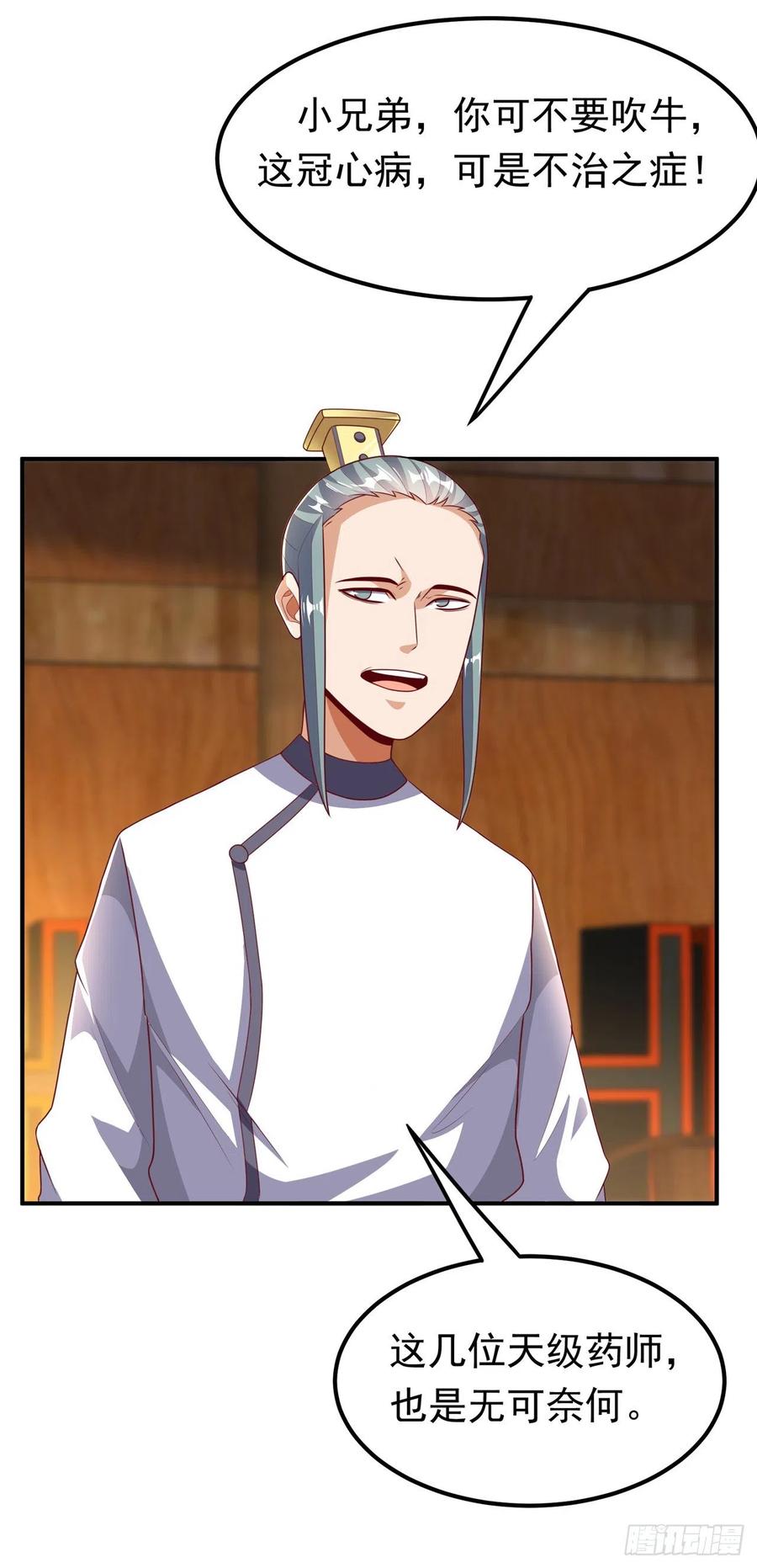 武逆 第241话 冠心病？难不倒我！ 第22页