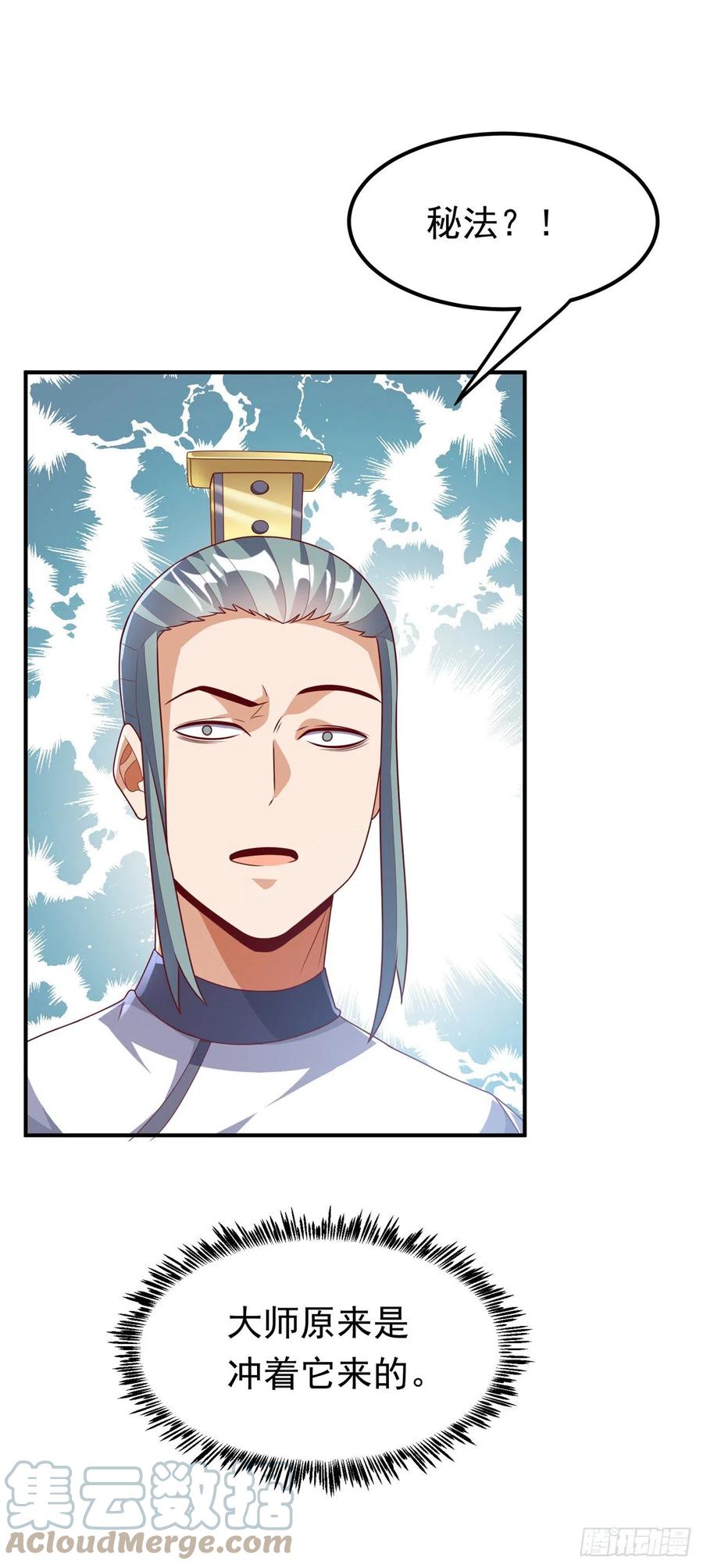 武逆 第242话 我是来讨要秘法的！ 第8页