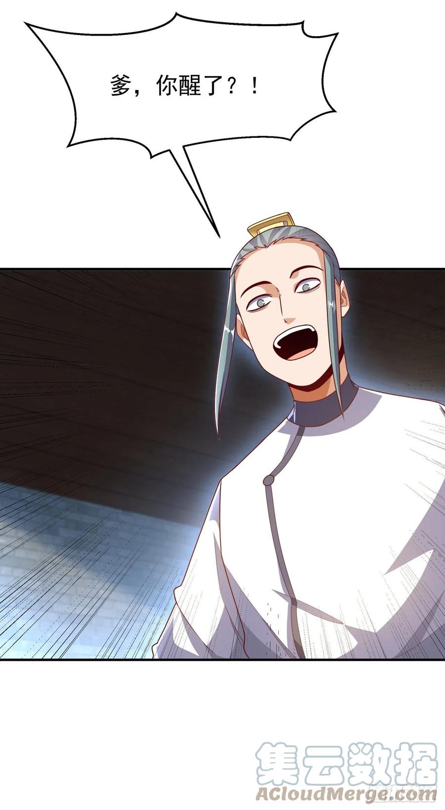 武逆 第242话 我是来讨要秘法的！ 第2页