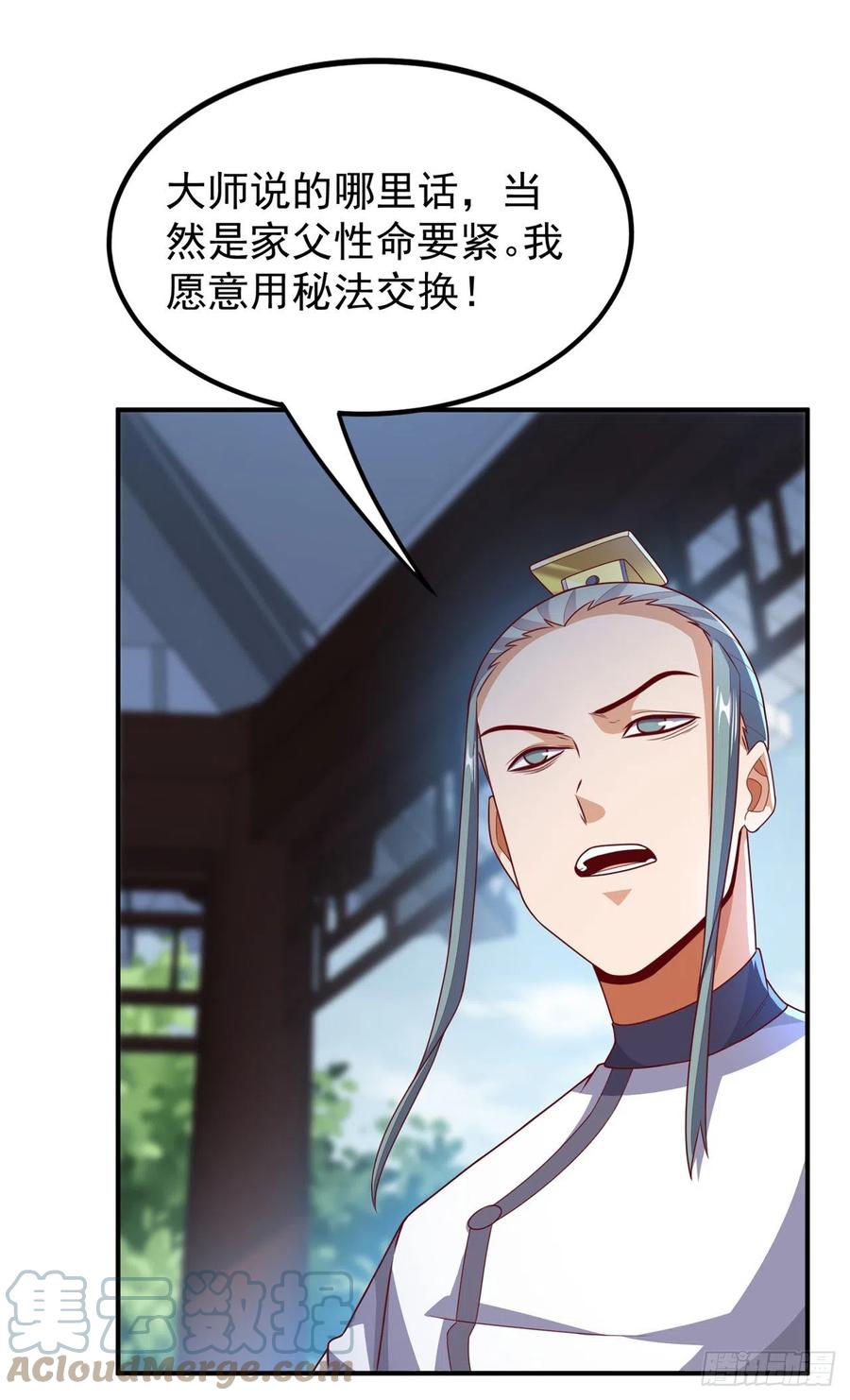 武逆 第242话 我是来讨要秘法的！ 第14页