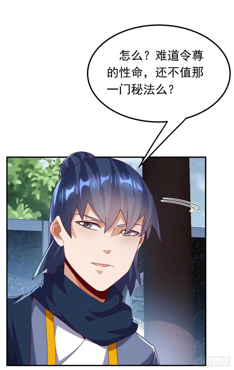 武逆 第242话 我是来讨要秘法的！ 第13页