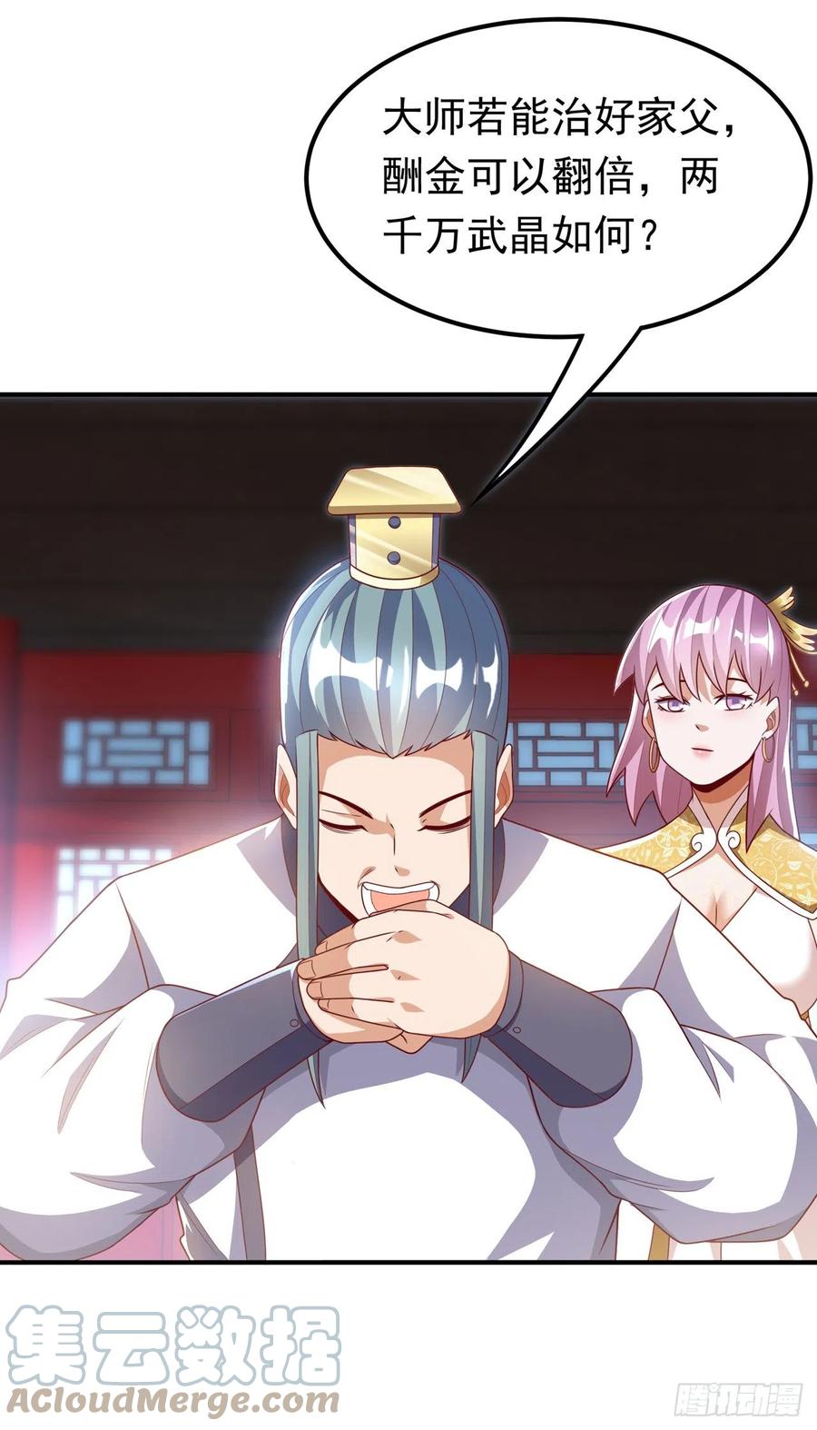 武逆 第242话 我是来讨要秘法的！ 第6页