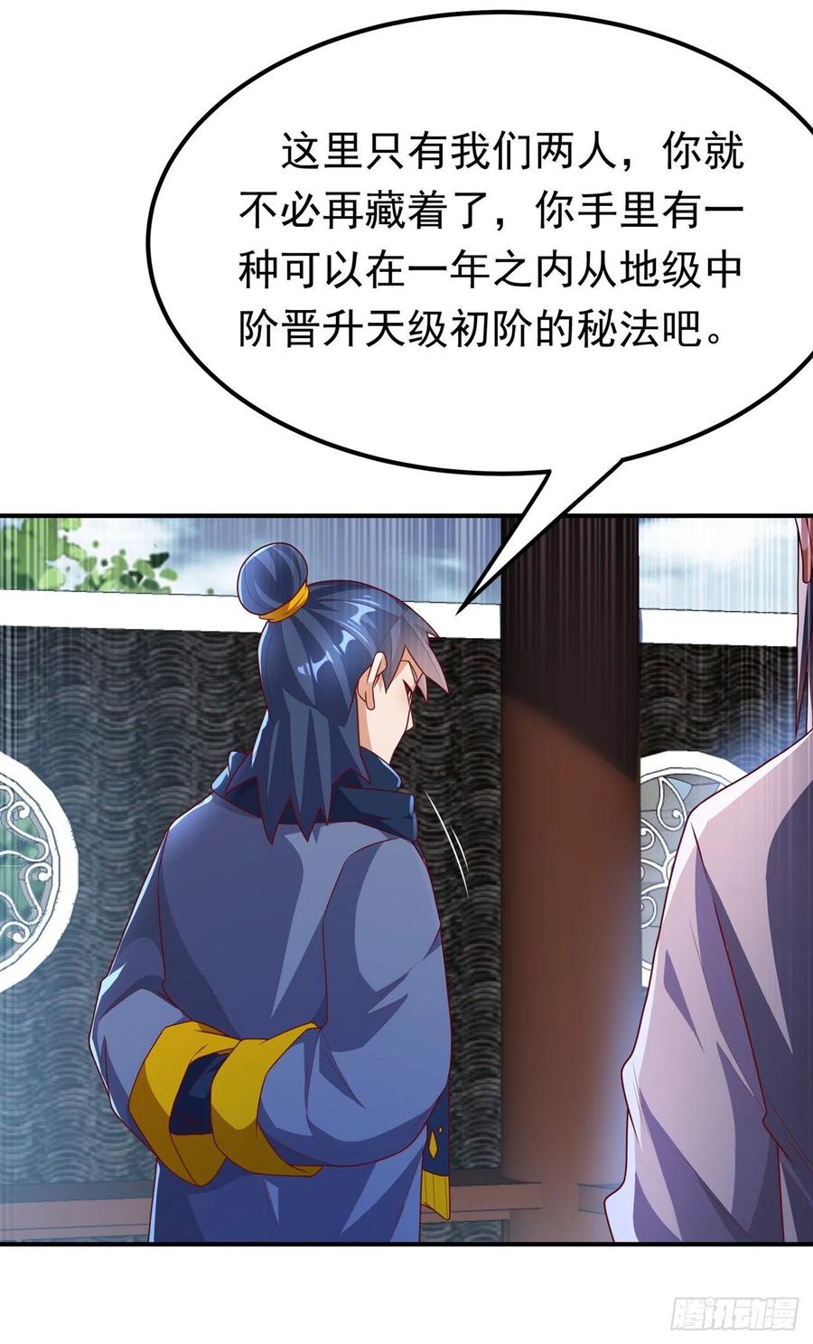武逆 第242话 我是来讨要秘法的！ 第11页